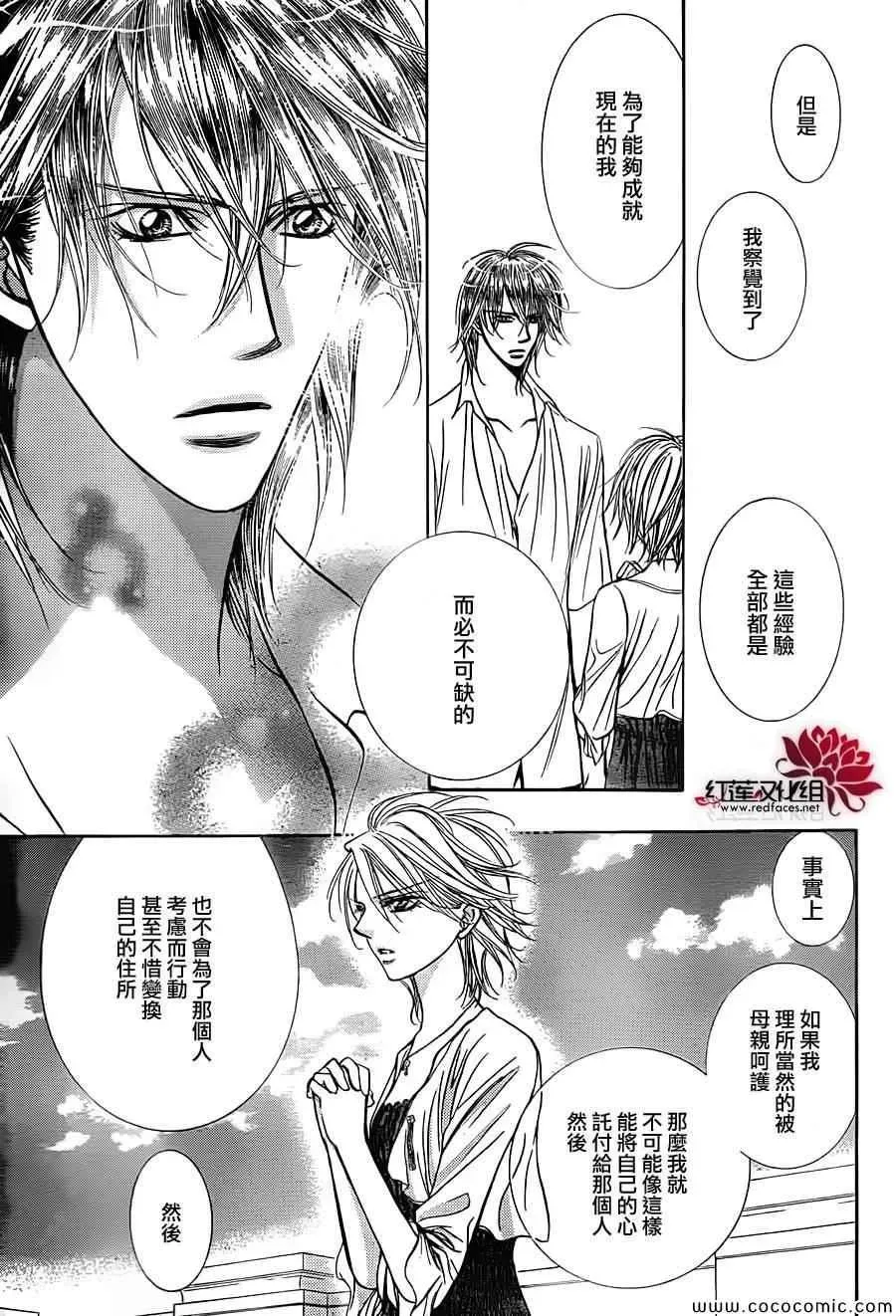 Skip Beat 下一站巨星 第210话 第7页