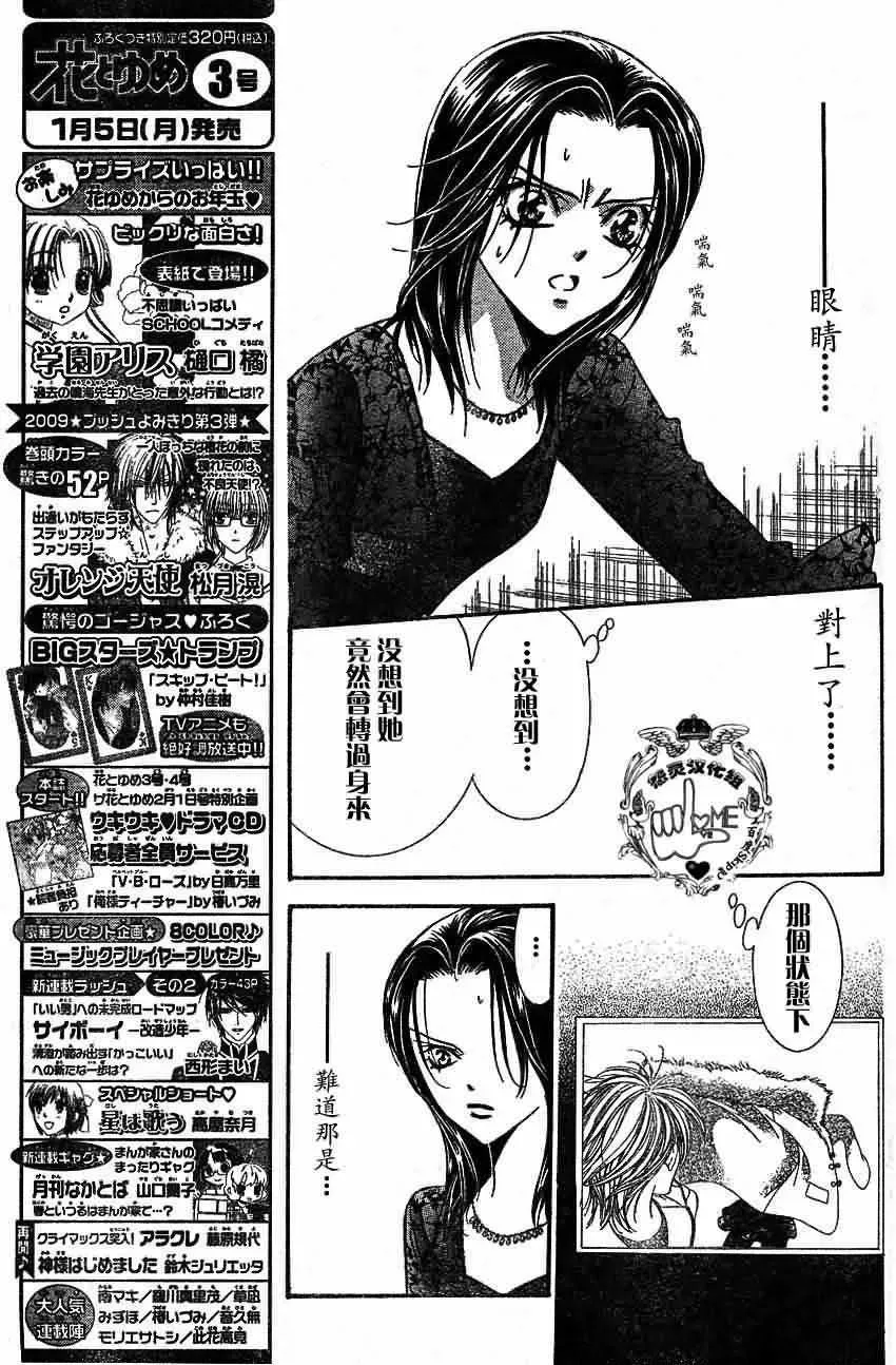 Skip Beat 下一站巨星 第133话 第7页