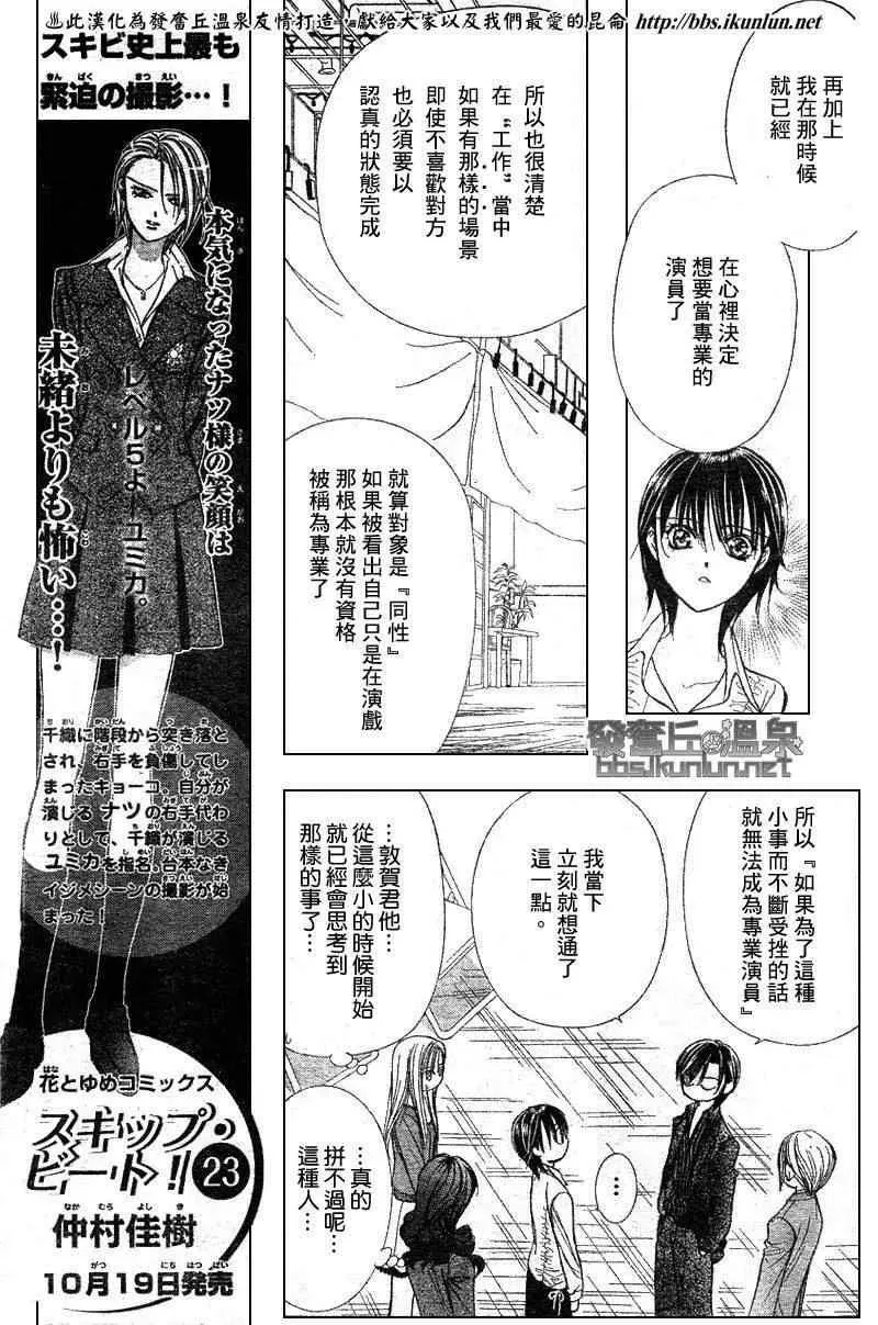 Skip Beat 下一站巨星 第147话 第7页