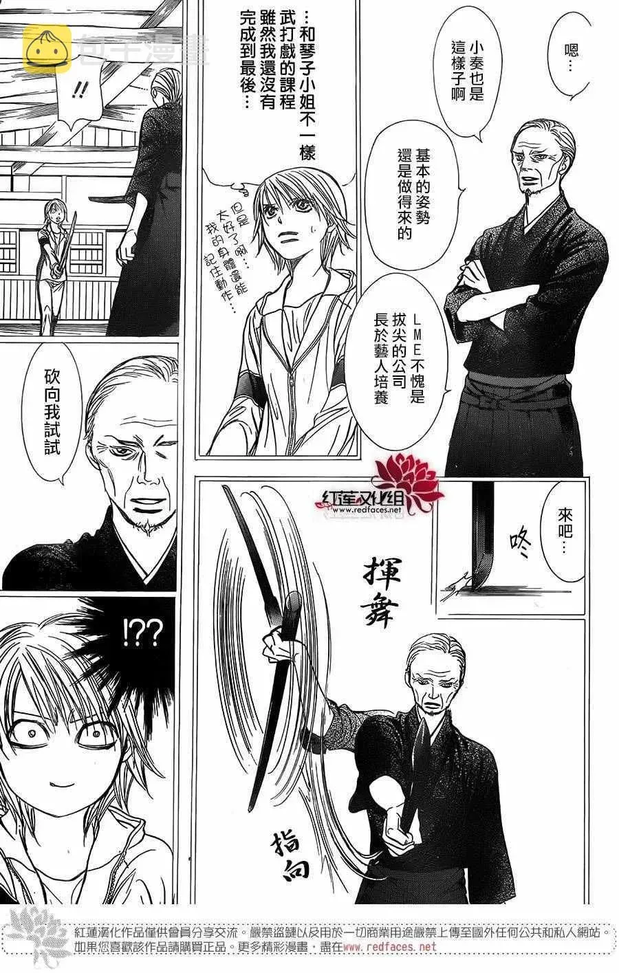 Skip Beat 下一站巨星 第238话 第7页