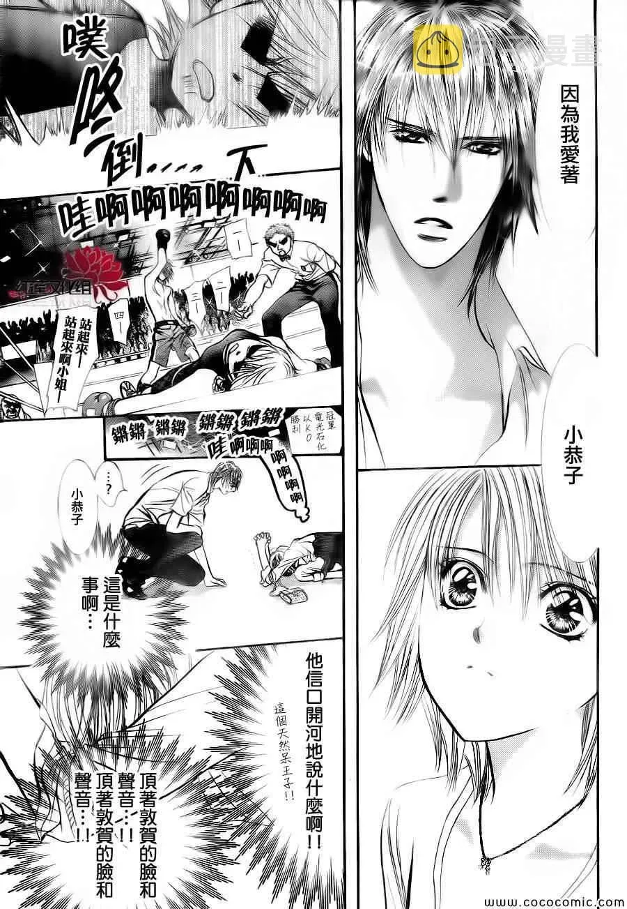 Skip Beat 下一站巨星 第209话 第7页