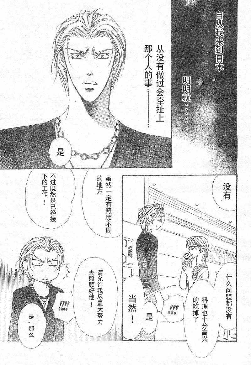 Skip Beat 下一站巨星 第103话 第7页