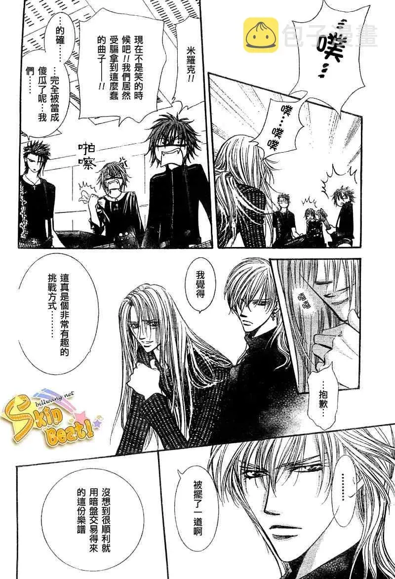 Skip Beat 下一站巨星 第96话 第7页