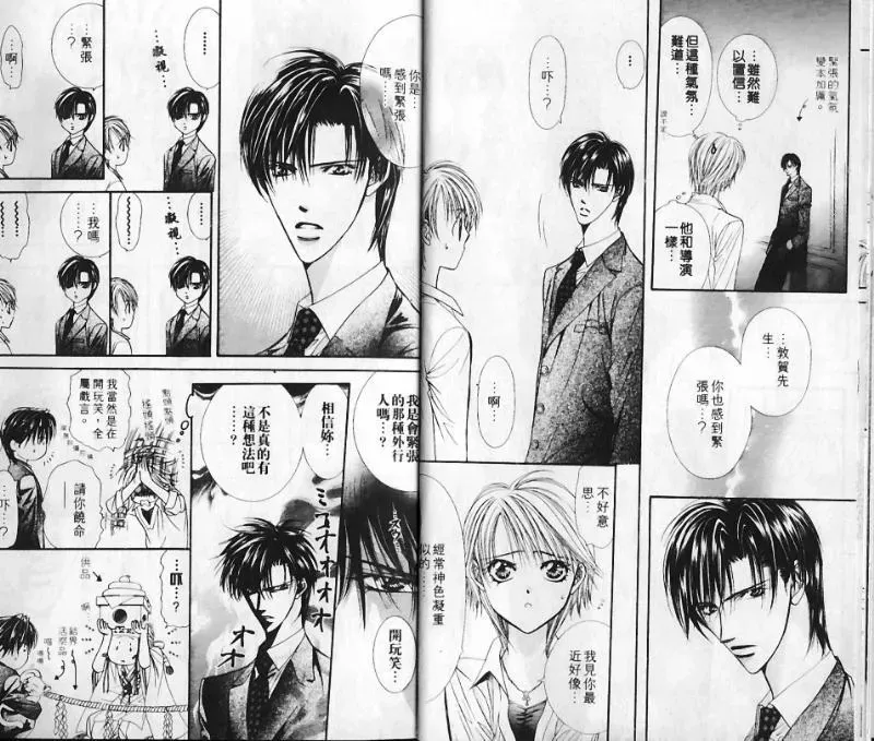 Skip Beat 下一站巨星 第10卷 第7页