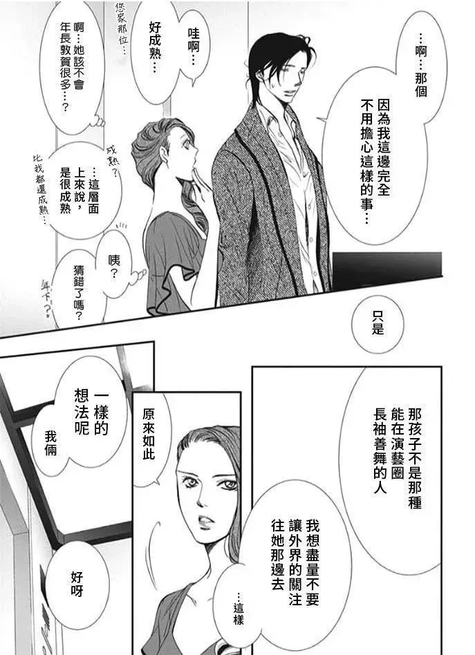 Skip Beat 下一站巨星 第289话 第7页