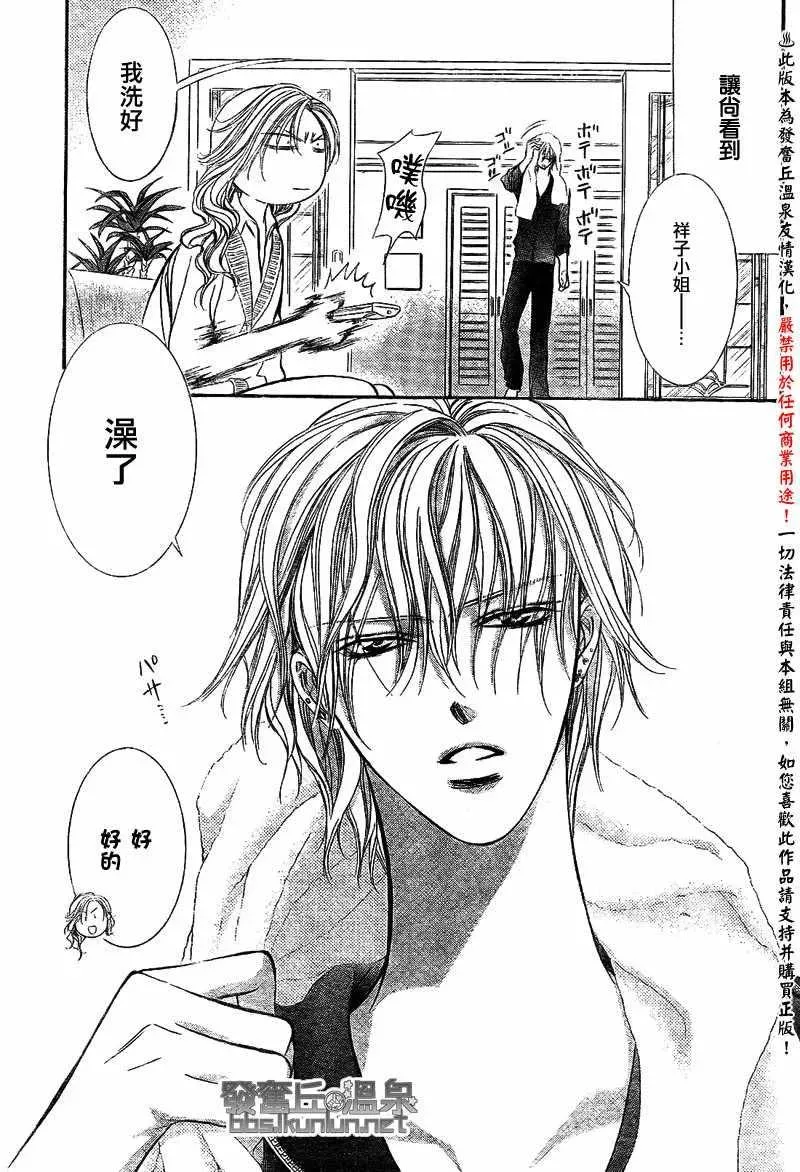 Skip Beat 下一站巨星 第173话 第7页