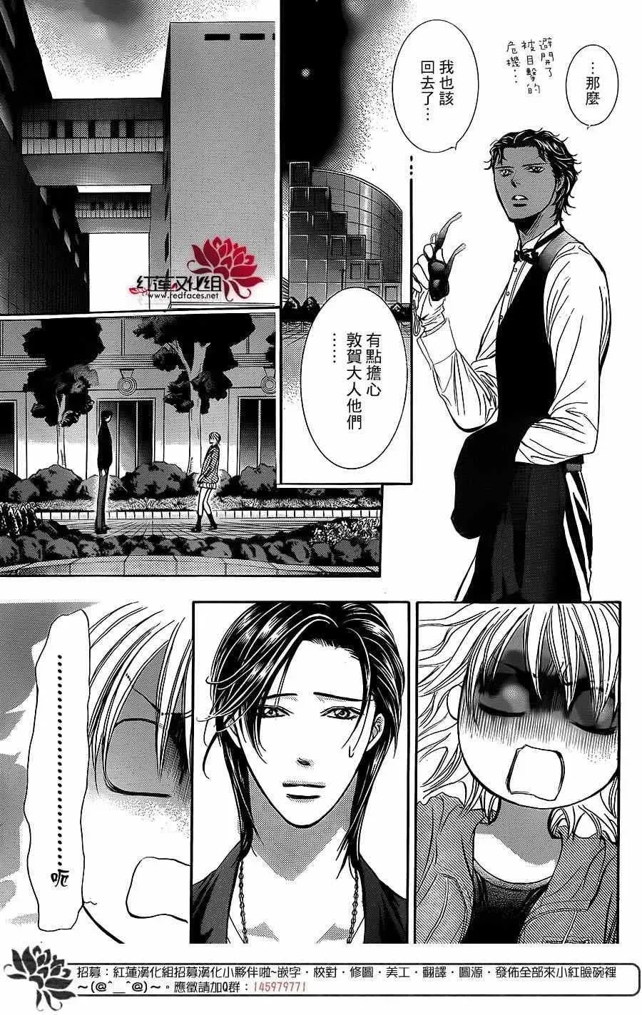 Skip Beat 下一站巨星 第225话 第7页