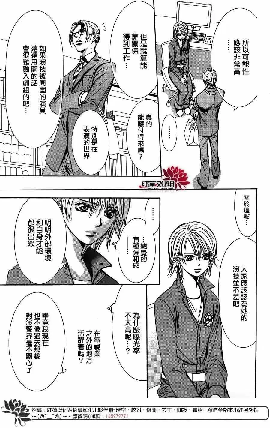 Skip Beat 下一站巨星 第240话 第7页