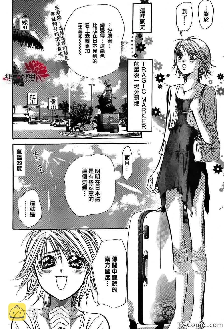 Skip Beat 下一站巨星 第204话 第7页