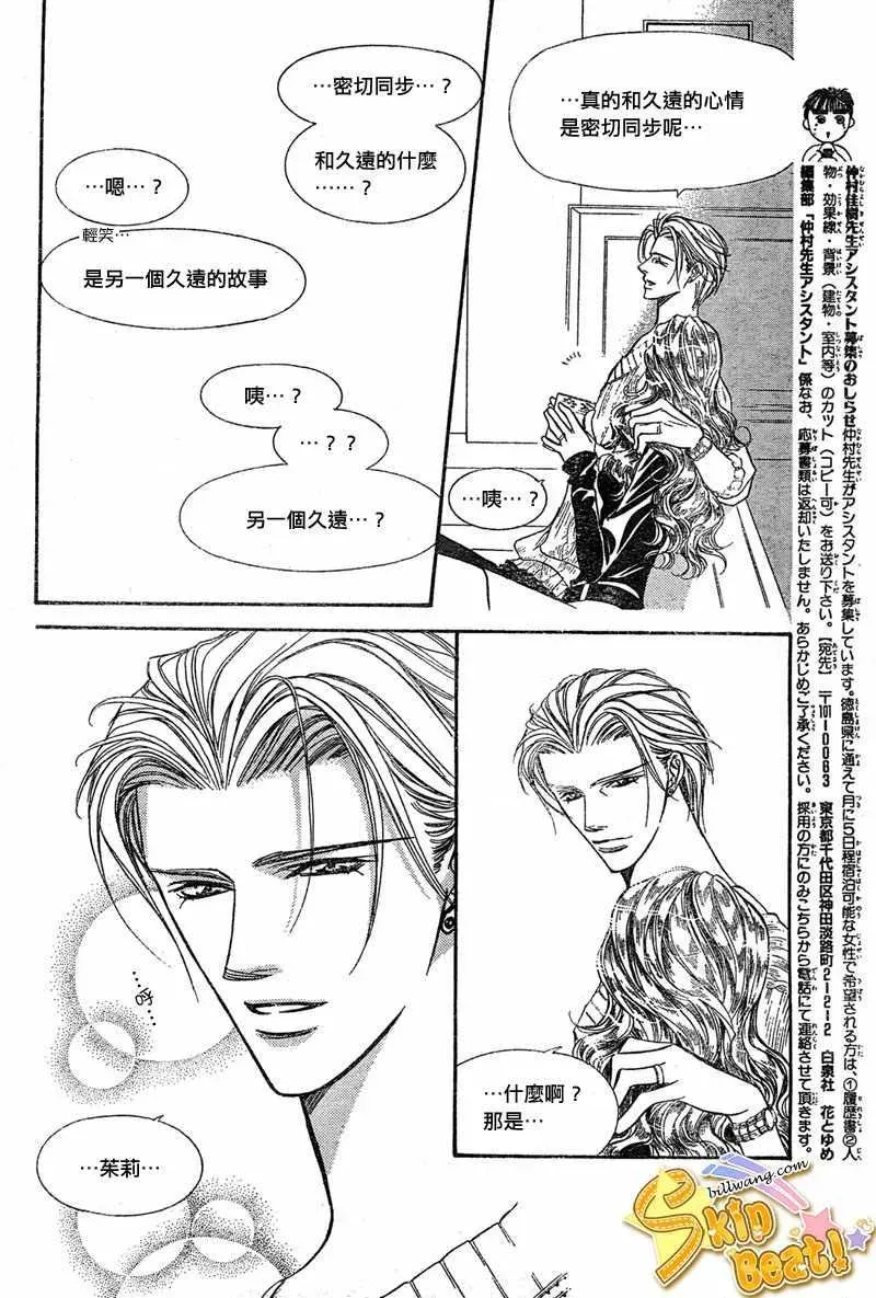 Skip Beat 下一站巨星 第114话 第7页