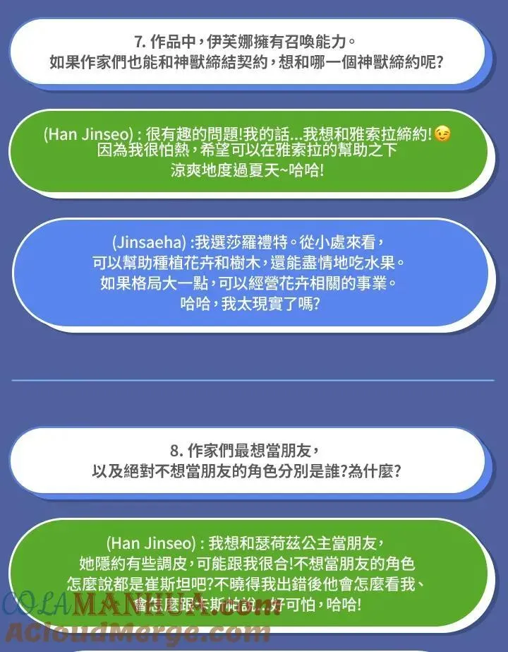 虚名的公爵之妻 独家作者访谈大公开 第7页