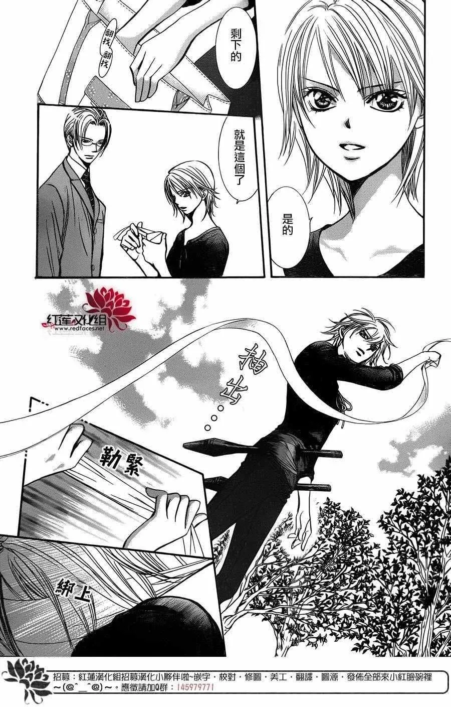 Skip Beat 下一站巨星 第243话 第7页