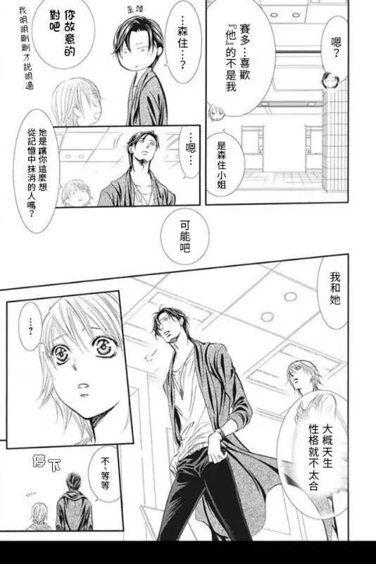 Skip Beat 下一站巨星 第281话 落下的苹果 第7页