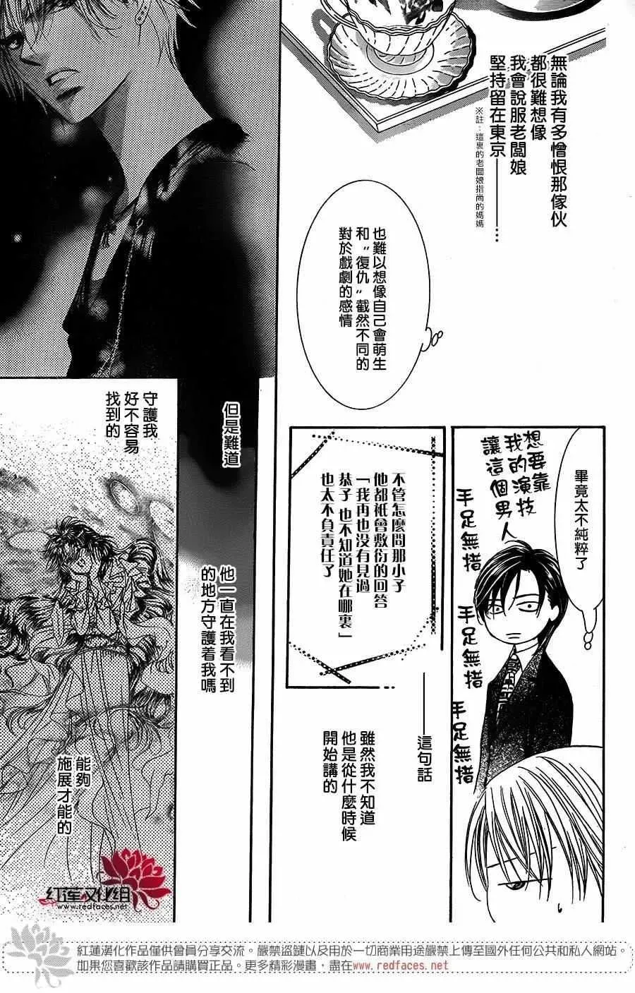 Skip Beat 下一站巨星 第236话 第7页