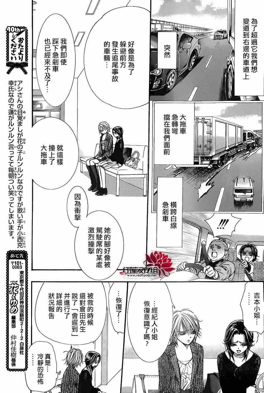 Skip Beat 下一站巨星 第218话 第7页