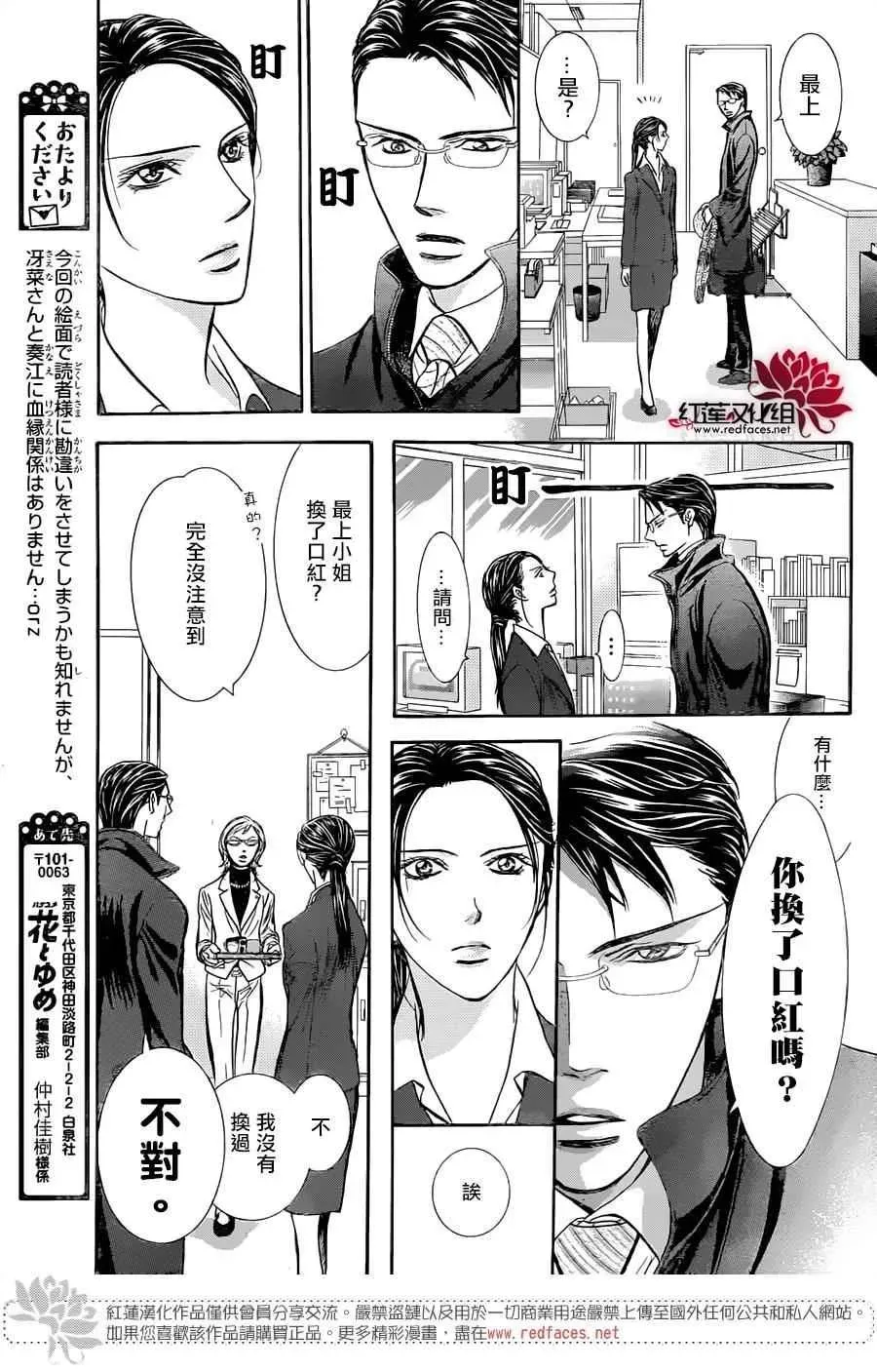 Skip Beat 下一站巨星 第228话 第7页