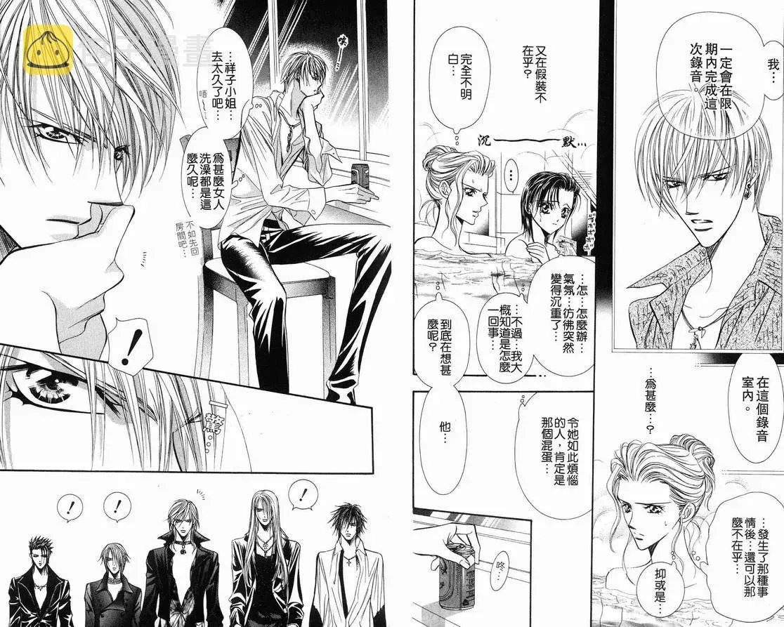 Skip Beat 下一站巨星 第15卷 第7页