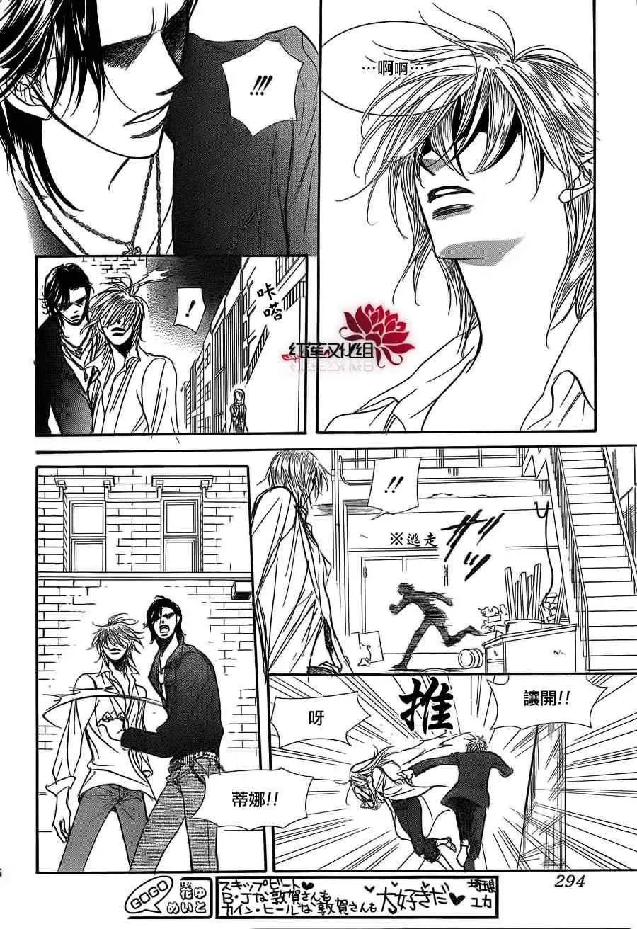 Skip Beat 下一站巨星 第180话 第7页