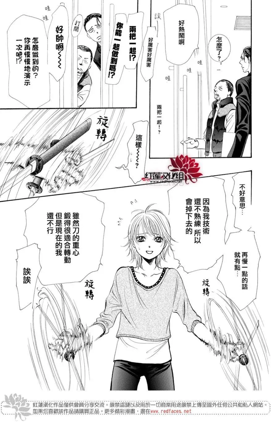 Skip Beat 下一站巨星 第264话 第7页