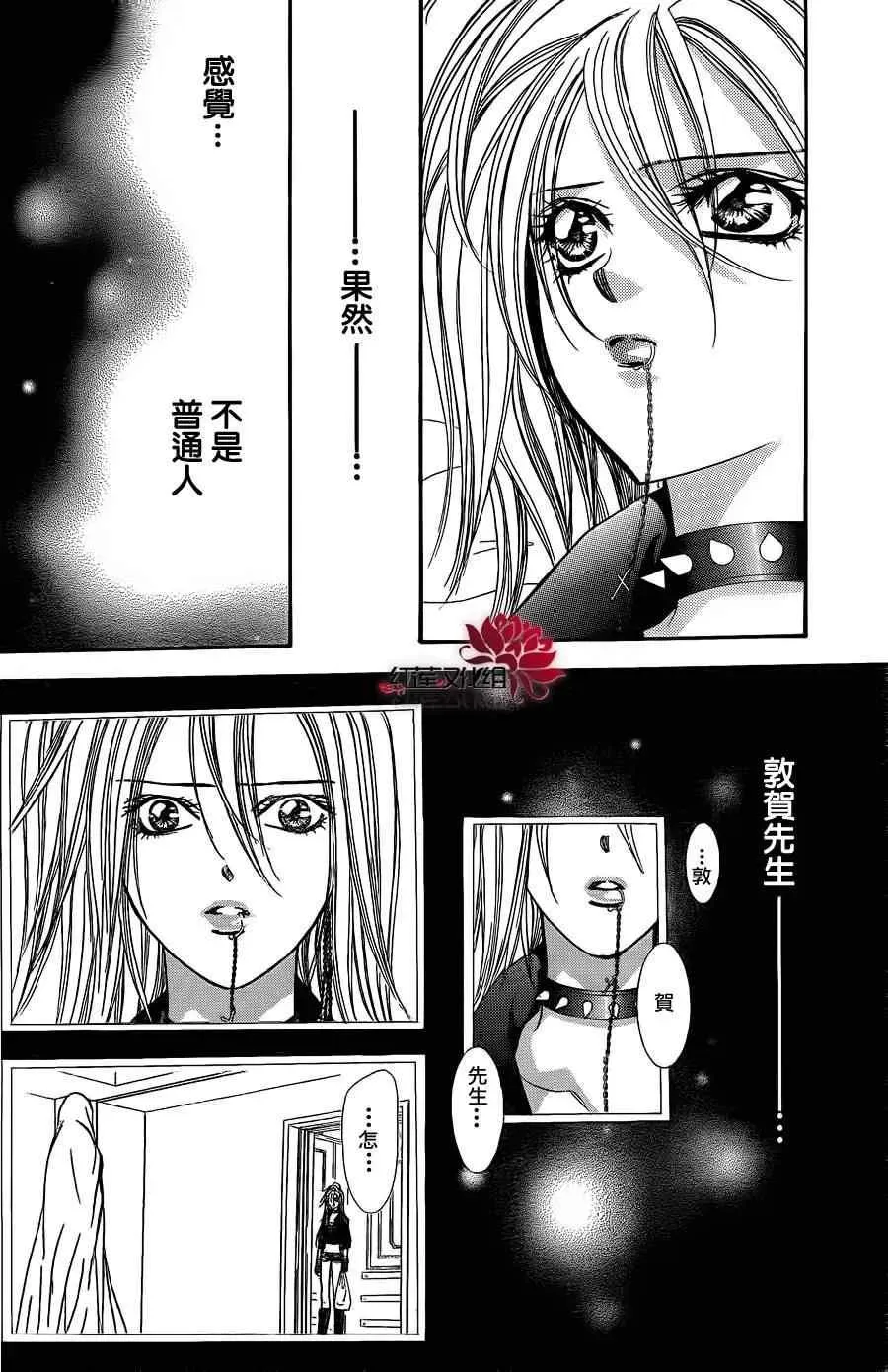 Skip Beat 下一站巨星 第181话 第7页