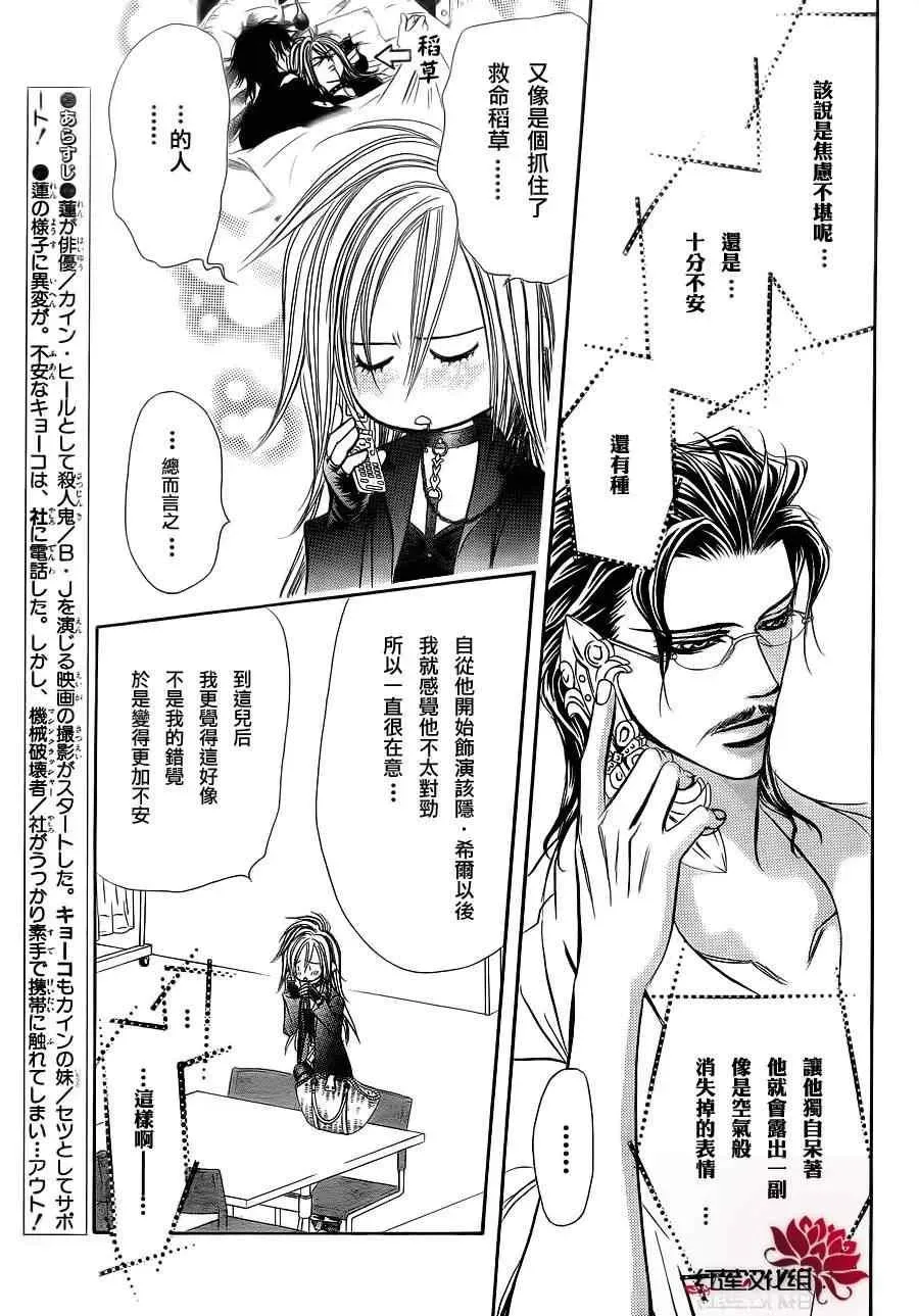 Skip Beat 下一站巨星 第183话 第7页