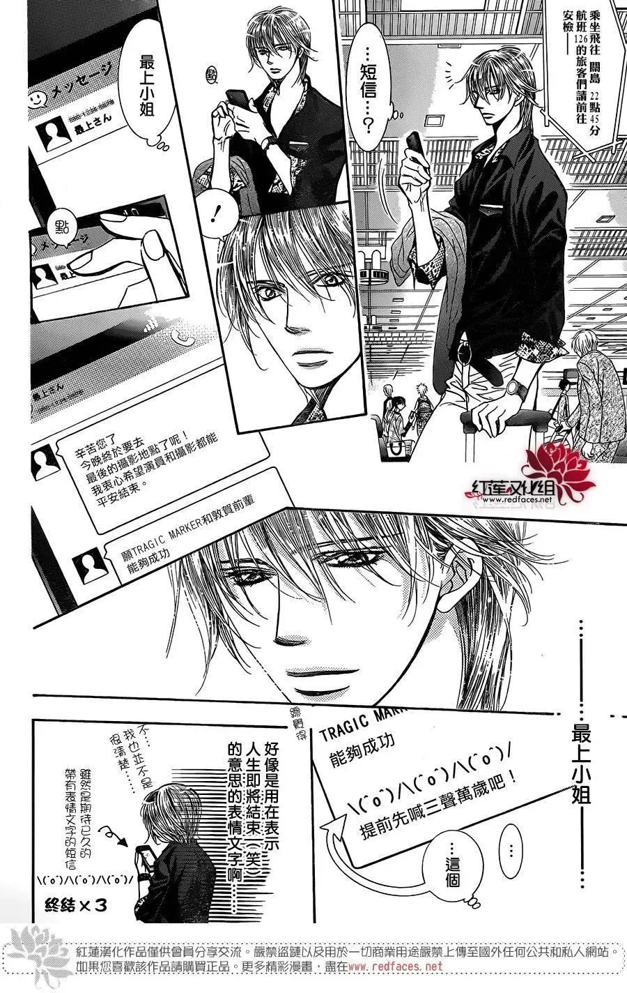 Skip Beat 下一站巨星 第237话 第7页