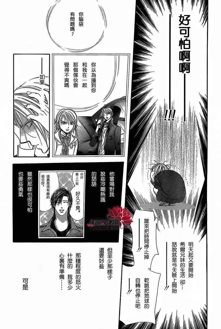 Skip Beat 下一站巨星 第192话 第7页