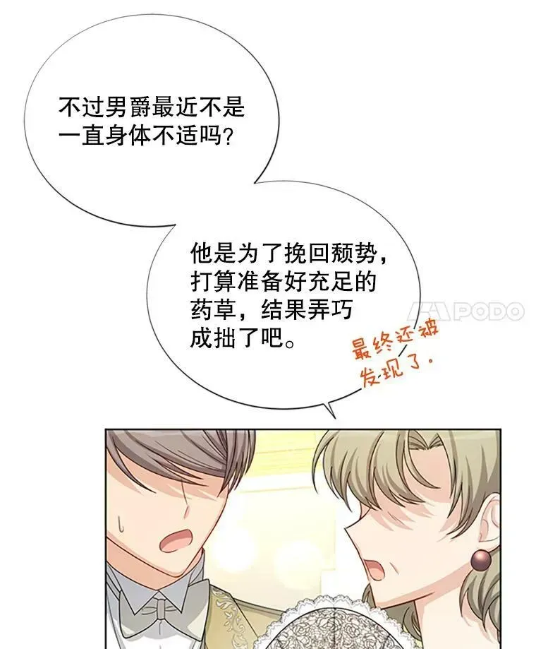 虚名的公爵之妻 67.舞会的主人公 第7页