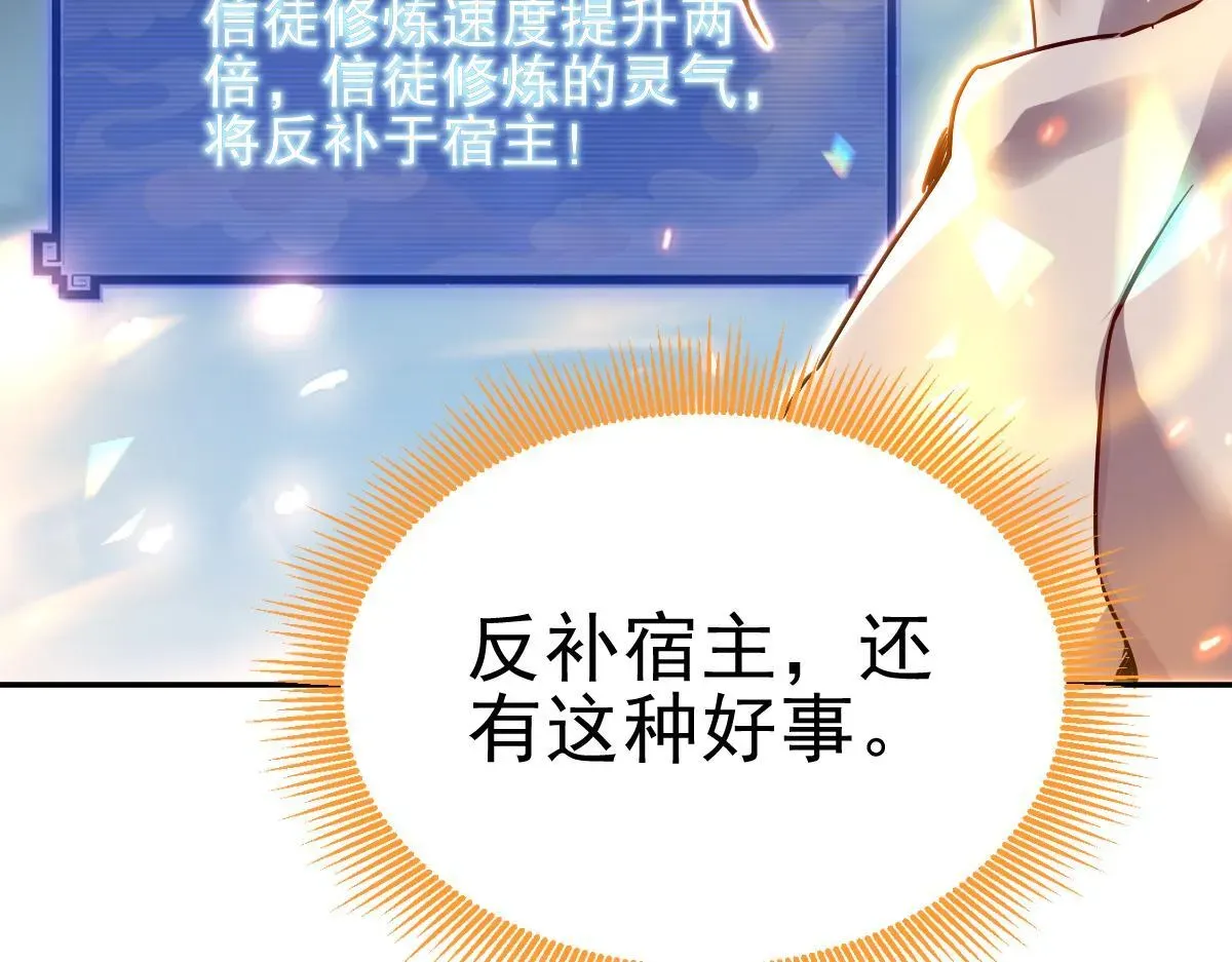 开局震惊女帝老婆，我无敌了 第9话 祖师最牛，有祖师在修炼不愁！ 第7页