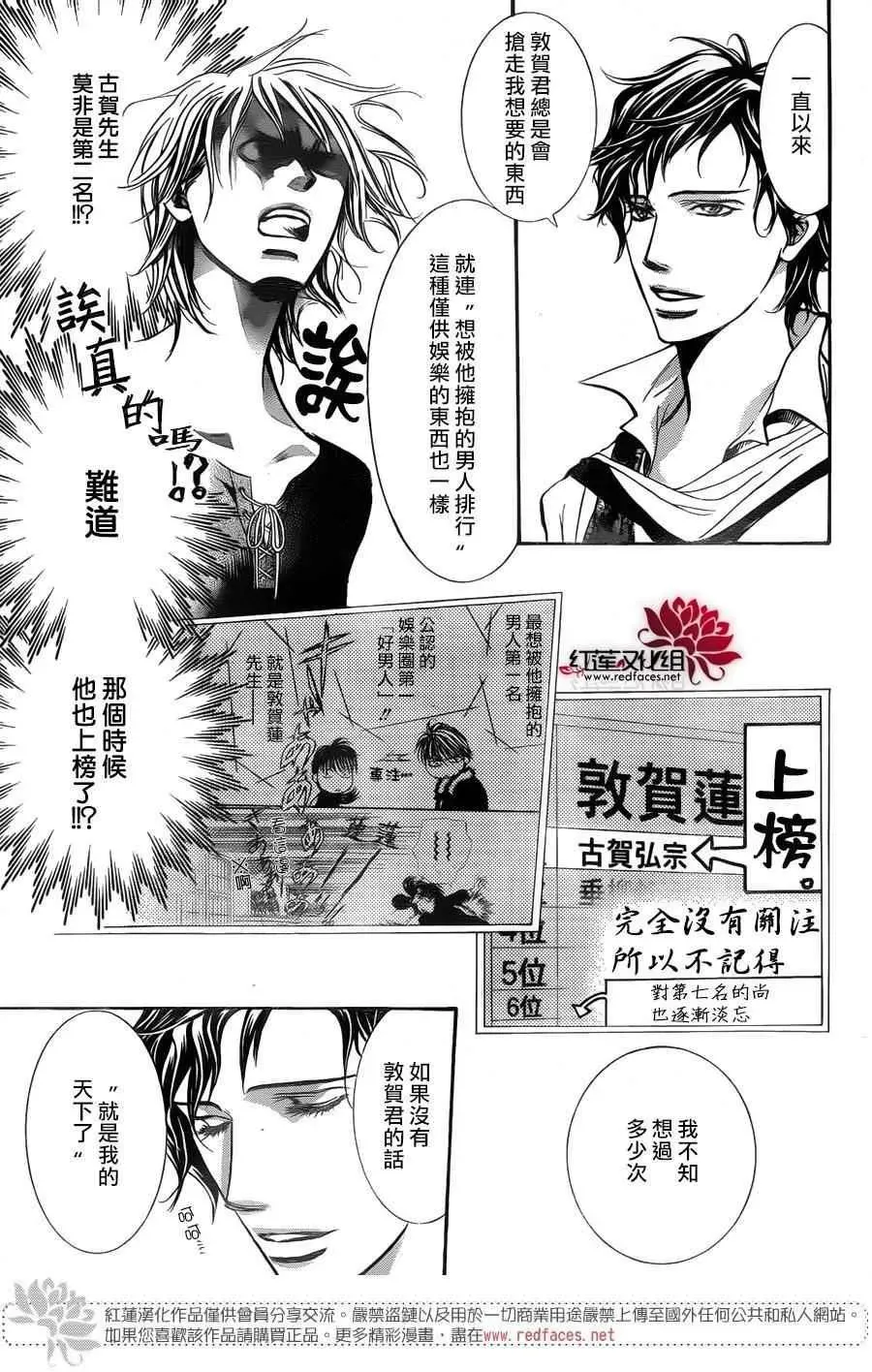 Skip Beat 下一站巨星 第250话 第7页