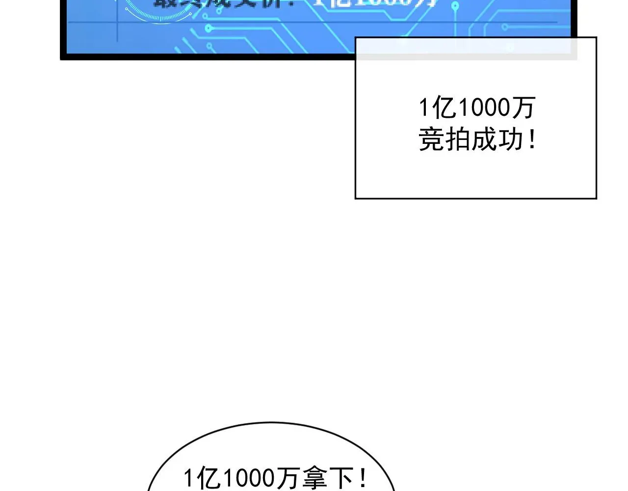 从末世崛起 第050话 拍卖会上的交锋 第7页