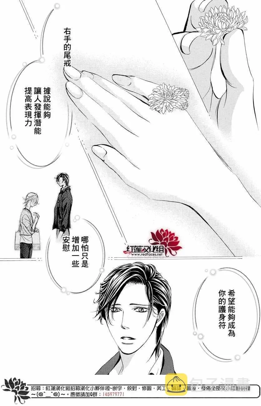 Skip Beat 下一站巨星 第265话 第7页