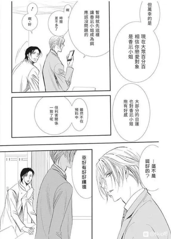 Skip Beat 下一站巨星 第285话 SPRING SIGN 第7页