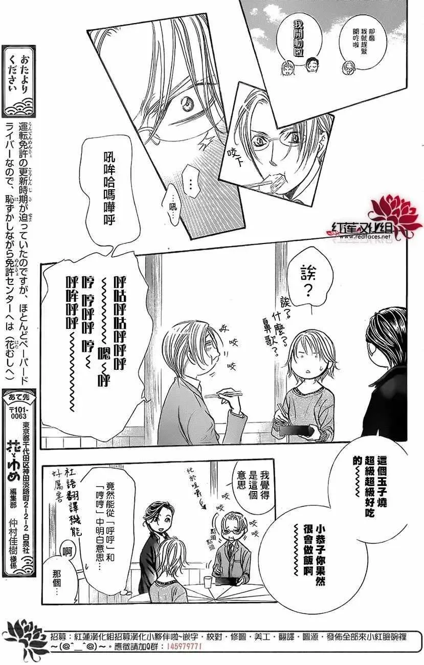 Skip Beat 下一站巨星 第262话 第7页