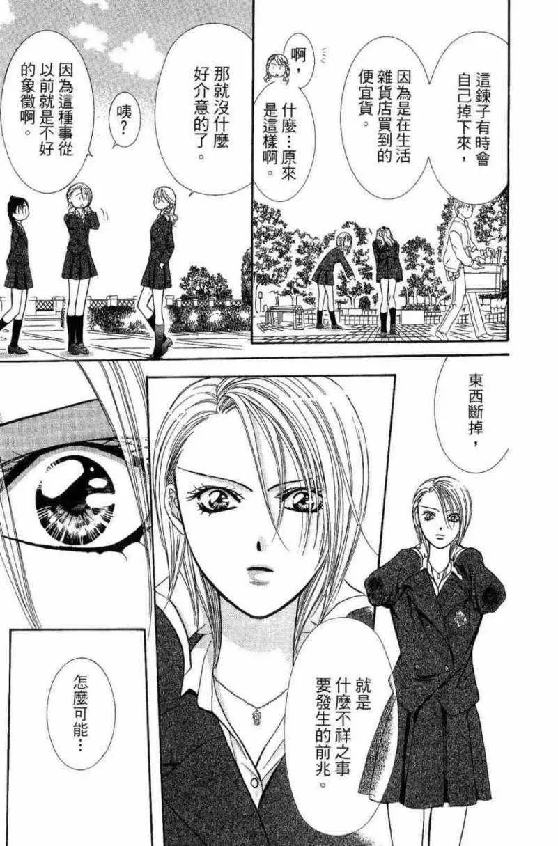 Skip Beat 下一站巨星 第28卷 第7页