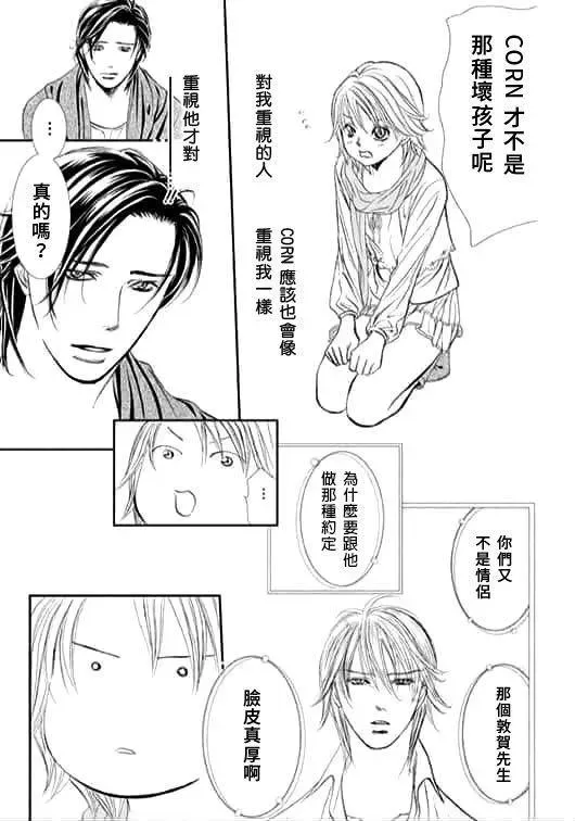 Skip Beat 下一站巨星 第283话 落下的苹果 第7页