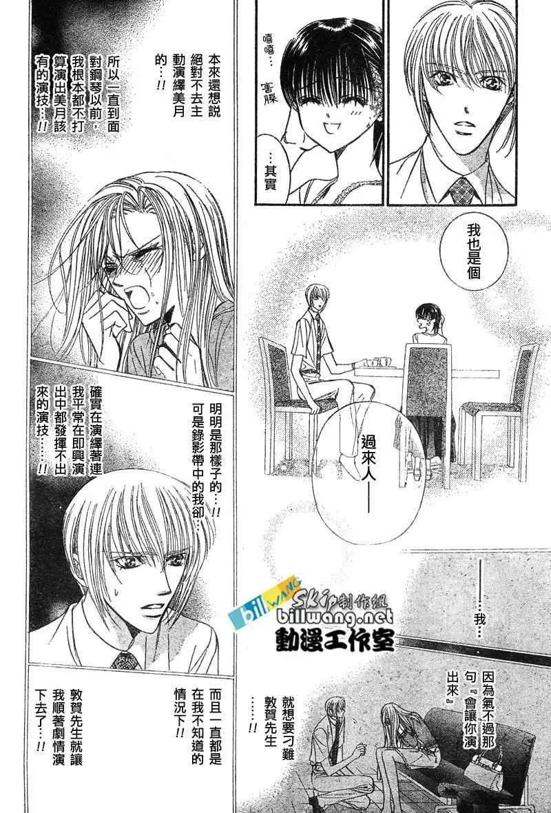 Skip Beat 下一站巨星 第79话 第7页