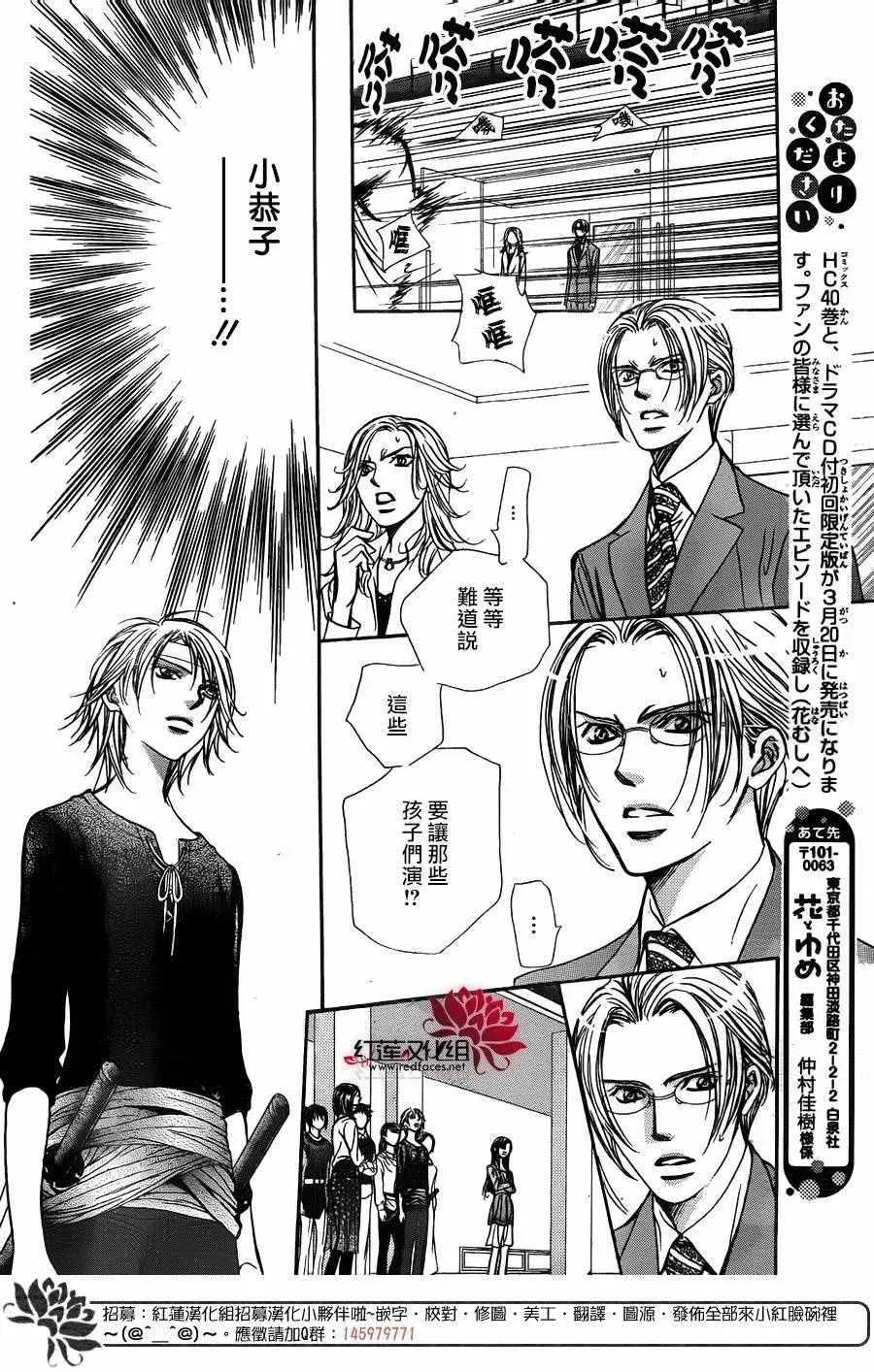 Skip Beat 下一站巨星 第246话 第7页