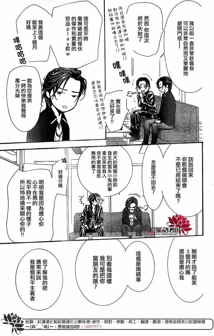 Skip Beat 下一站巨星 第257话 第7页