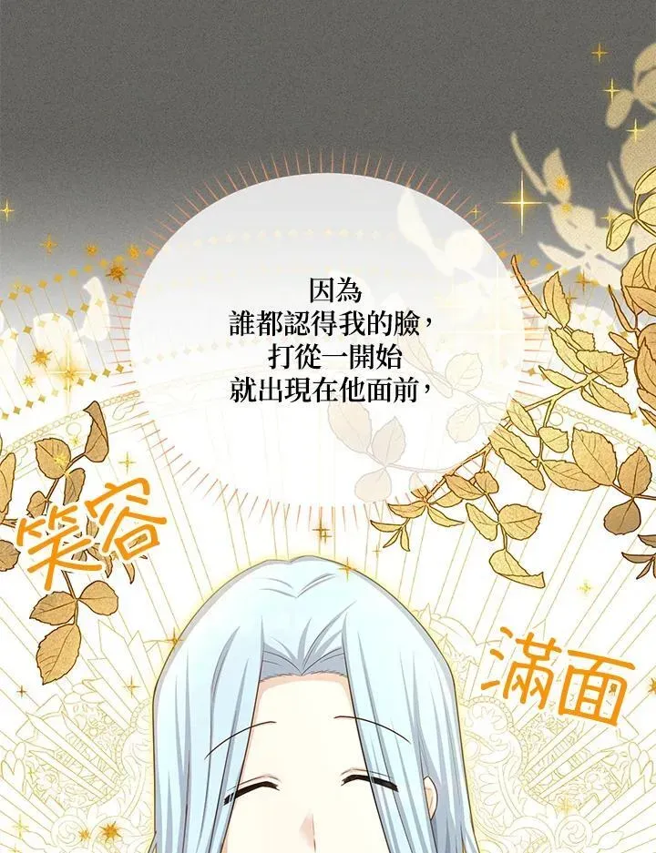 虚名的公爵之妻 第126话 第7页