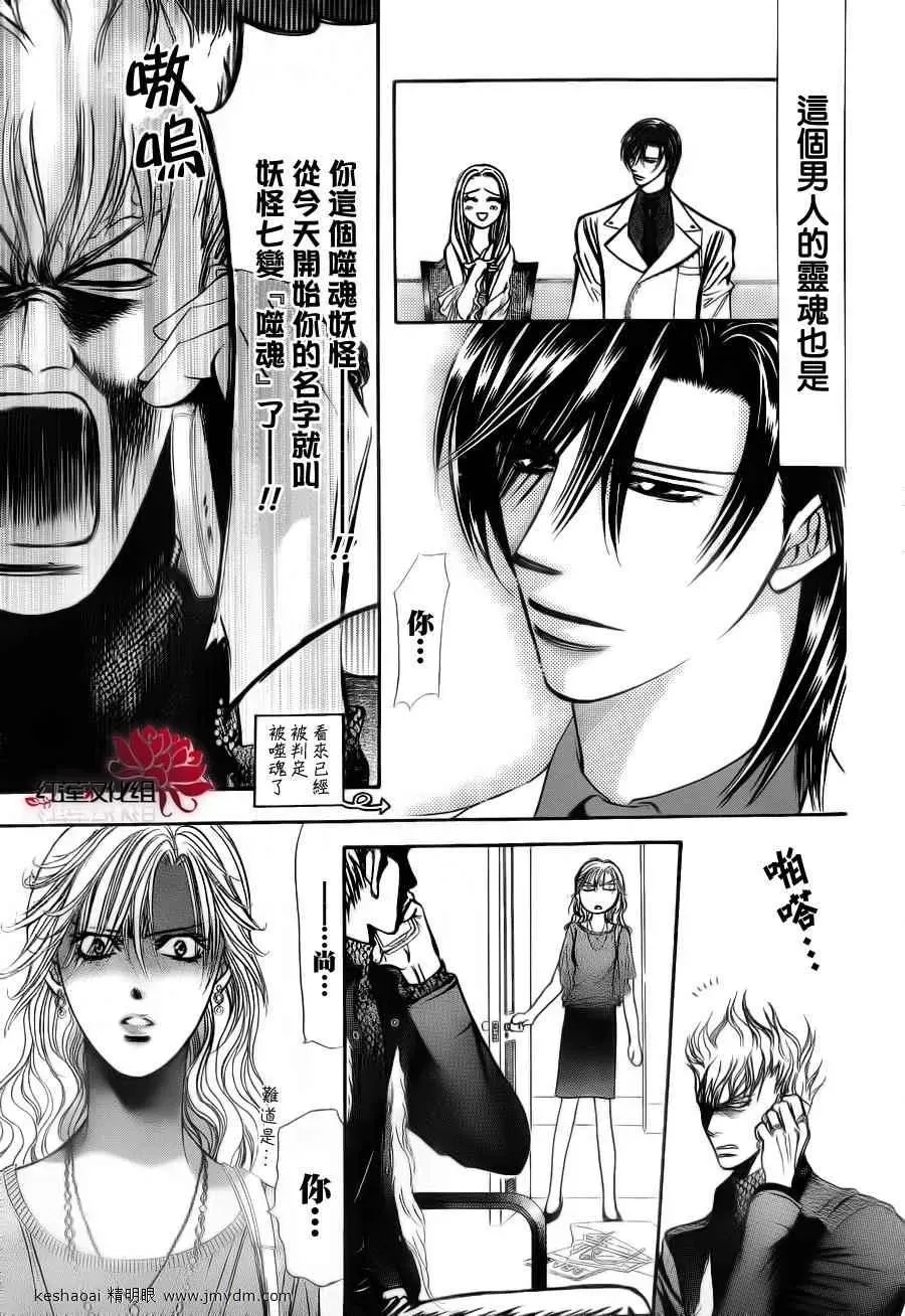 Skip Beat 下一站巨星 第185话 第7页