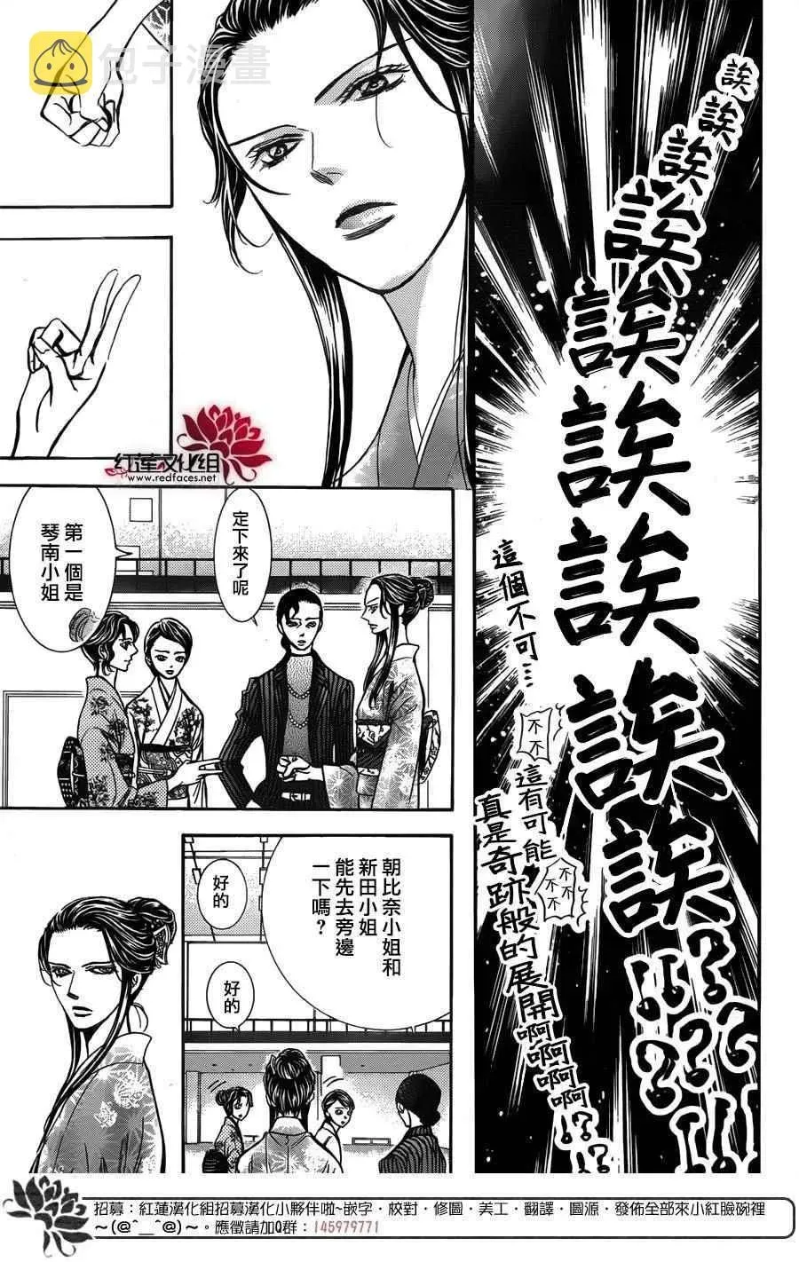 Skip Beat 下一站巨星 第251话 第7页