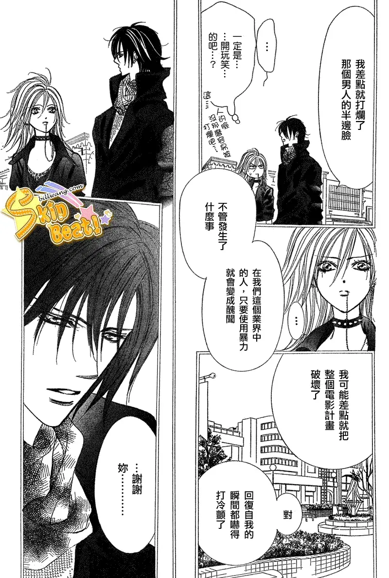 Skip Beat 下一站巨星 第160话 第7页