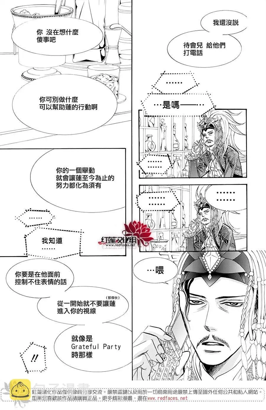 Skip Beat 下一站巨星 第273话 扩散的波纹 第7页