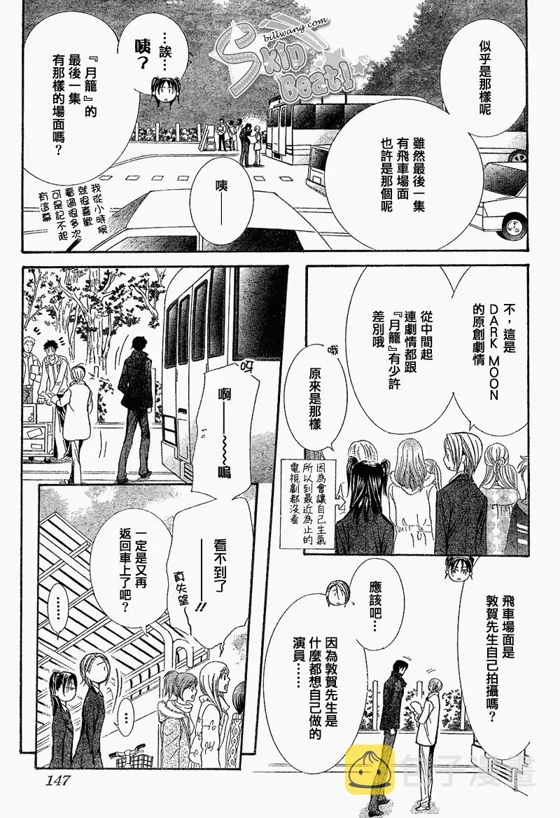 Skip Beat 下一站巨星 第163话 第7页