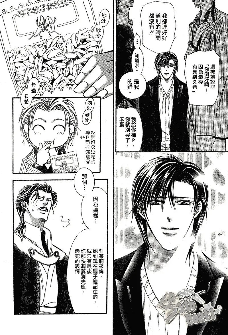 Skip Beat 下一站巨星 第111话 第7页