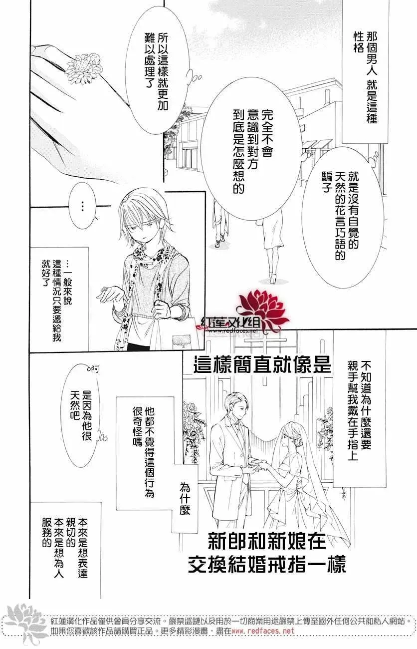 Skip Beat 下一站巨星 第263话 第7页