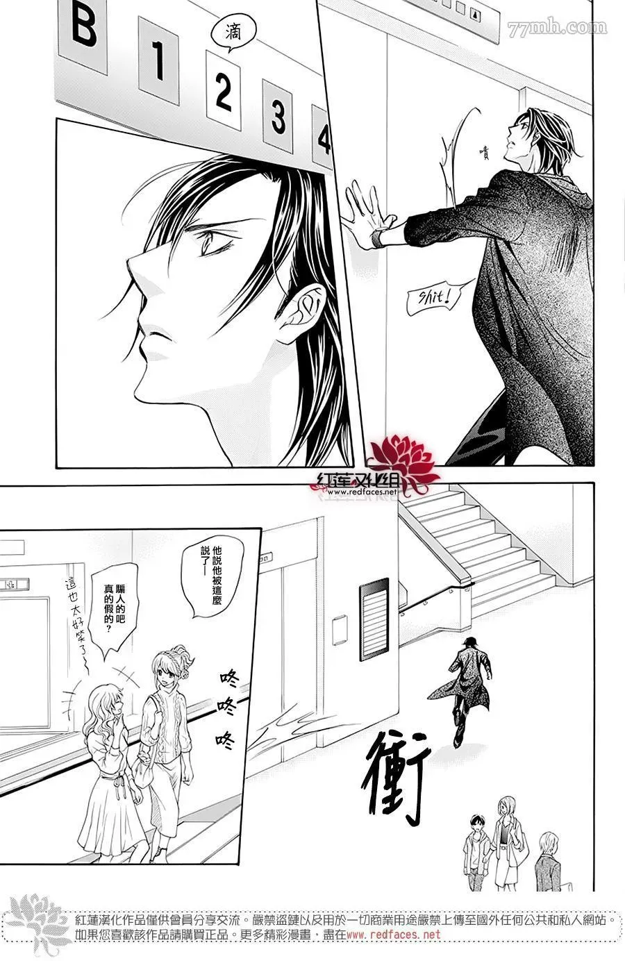 Skip Beat 下一站巨星 第277话 灾害奇击 第7页