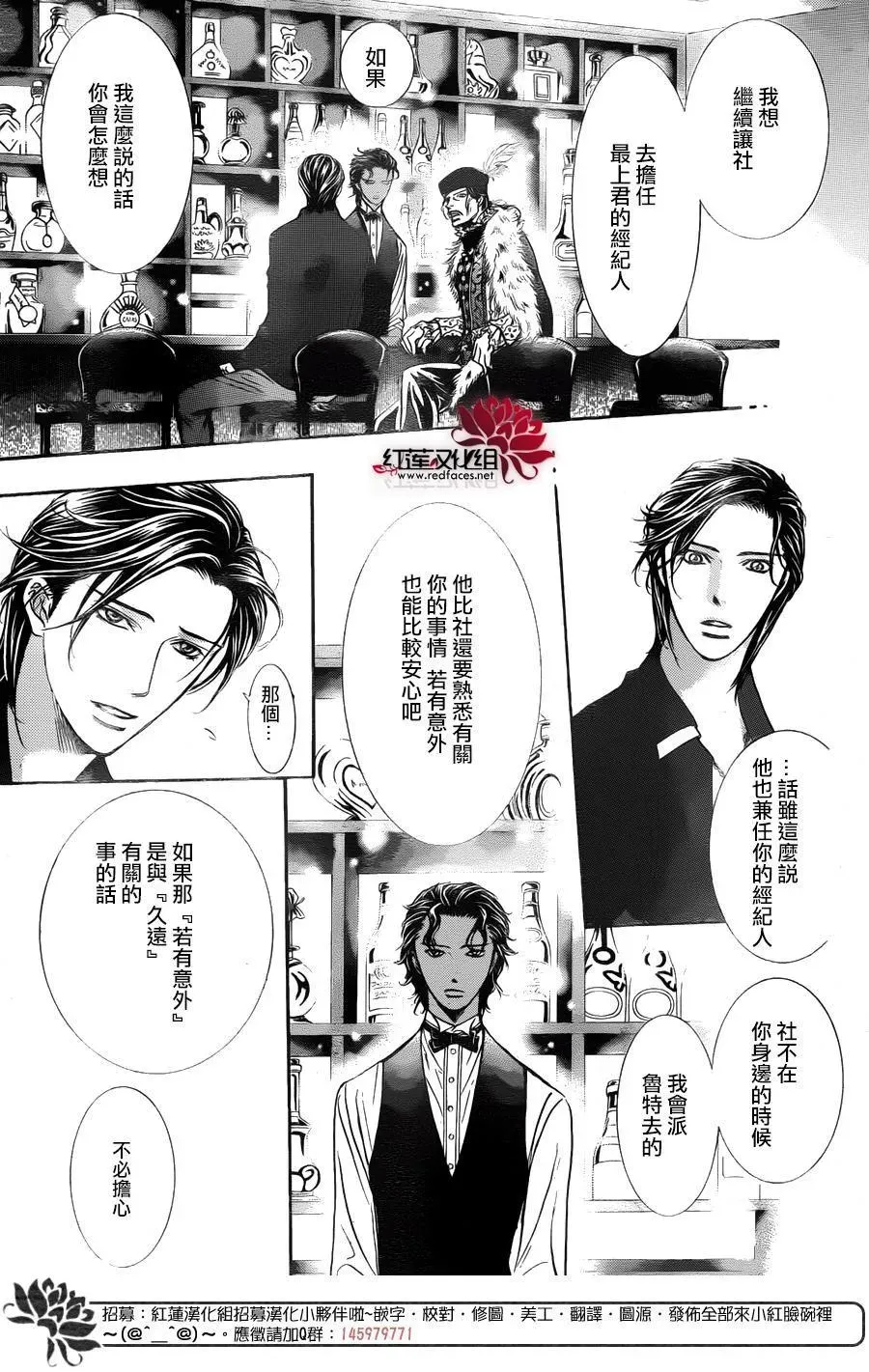 Skip Beat 下一站巨星 第249话 第7页