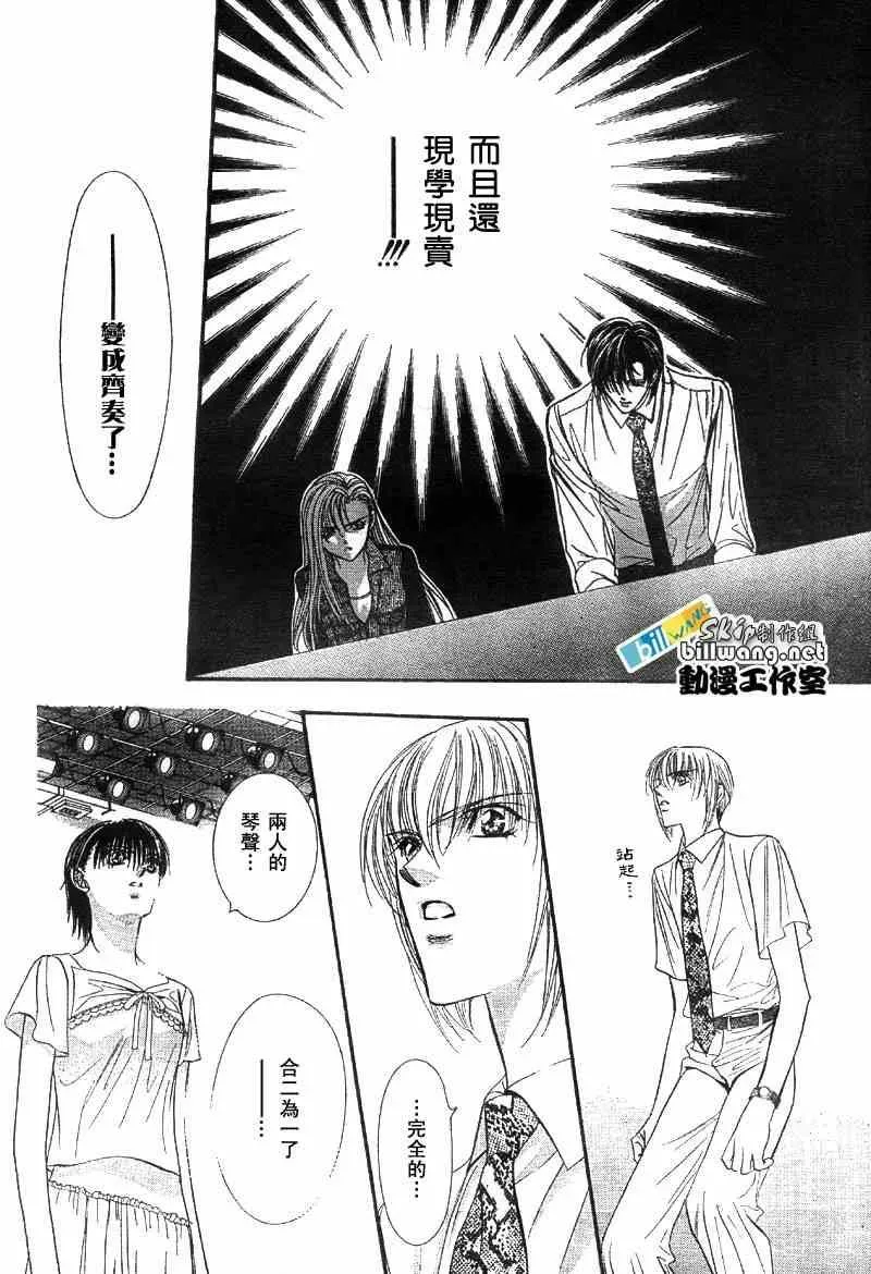 Skip Beat 下一站巨星 第75话 第7页